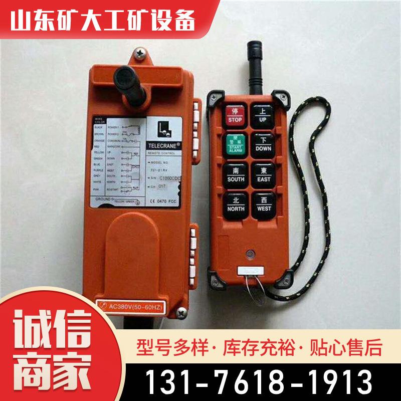 无线工业遥控器