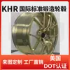 Fabricante de Cubos de Rueda Forjados Certificados Dot OEM/ODM Adecuado para Porsche, Audi, BMW, Mercedes-Benz, Land Rover y Otros Automóviles