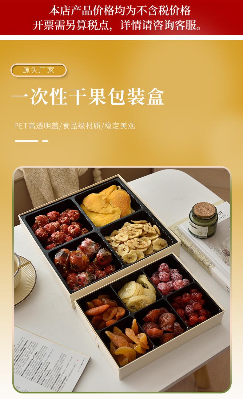 一次性干果包装盒详情_01.jpg