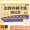 Versão em escala de cores do teste de corrida com medalha de ouro, excelente prova de matemática chinesa, 1ª a 6ª séries, primeira e segunda séries, versão educacional popular da prova de atacado