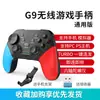 Controlador de Juego G9 Versión Switch para Computadora PC Inalámbrico con Cable NS Bluetooth Steam Doméstico Detección de Movimiento Joystick Transfronterizo