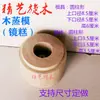 Pastel de Pera Cocida Pastel de Arroz Glutinoso Pastel Chong Chong Pastel Ding Ding Pastel Ding Sheng Pastel al Vapor Fa Gao Jing Gao Molde de Madera para Cocinar al Vapor Molde de Madera