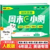 2026 Nueva Edición de Exámenes de Entrenamiento de Élite Cuestionarios de Fin de Semana para Grados 1-6 de Escuela Primaria, Primer Semestre, Chino, Matemáticas e Inglés, People's Education Press, Beijing Normal University Press, Edición de Jiangsu Education Press