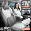 Cubreasientos Especiales 2026 Toyota Corolla, Fundas de Asiento de Cobertura Total, Cojines de Asiento Universales para Todas las Estaciones, Acolchados de Asiento Modificados