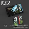 Funda Protectora Switch2 Fabricante de Carcasa Dura de PC Funda Protectora Switch2 Personalizada Según Dibujos Funda de Color Switch2