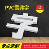 Fabricación de letrero publicitario de tablero de PVC con chevrón, tallado de personaje tridimensional, logotipo de recepción de empresa, letrero de entrada, pared de fondo