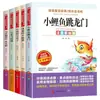 Feliz Lectura, Segundo Grado, Primer Volumen, Versión Fonética, Libros de Lectura Extracurricular, un Juego Completo de Originales La Carpa Saltando sobre la Puerta del Dragón