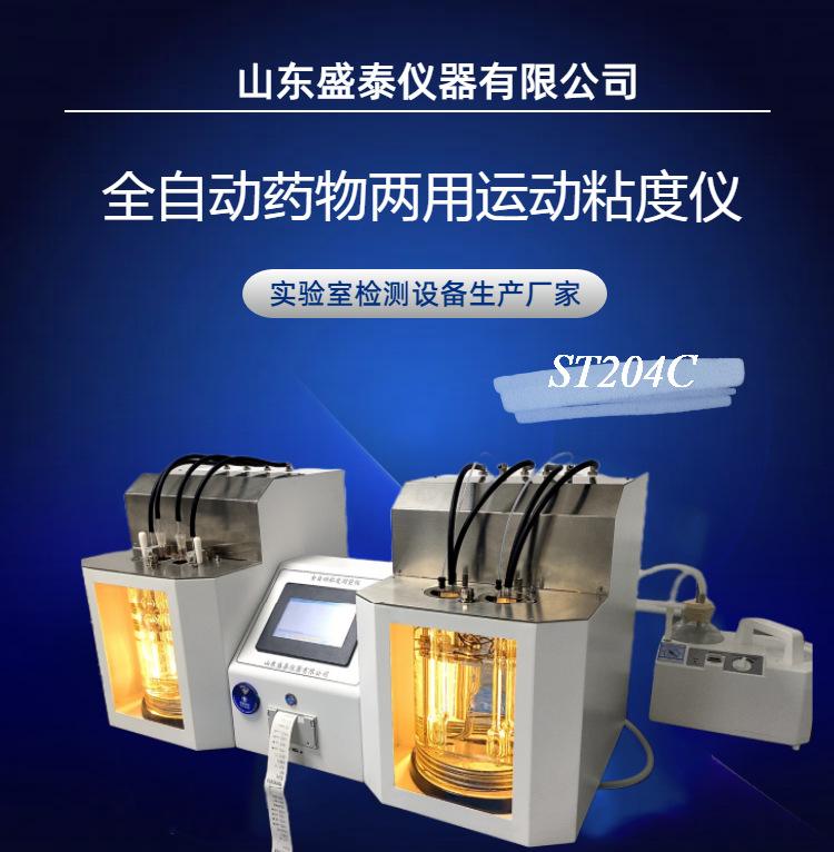 ST204C (1)