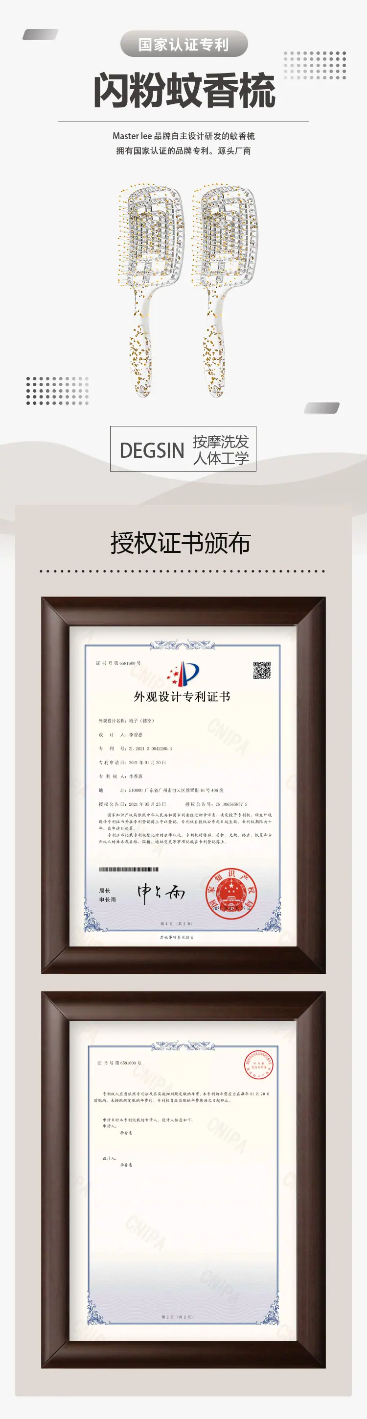 闪粉蚊香梳专利