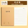 Cuaderno de Asignatura de Inglés Piel de Vaca Si Jin A5 Estudiante de Primaria Cuaderno Cosido Libro de Tareas 16K Libro de Práctica de Dictado en Inglés