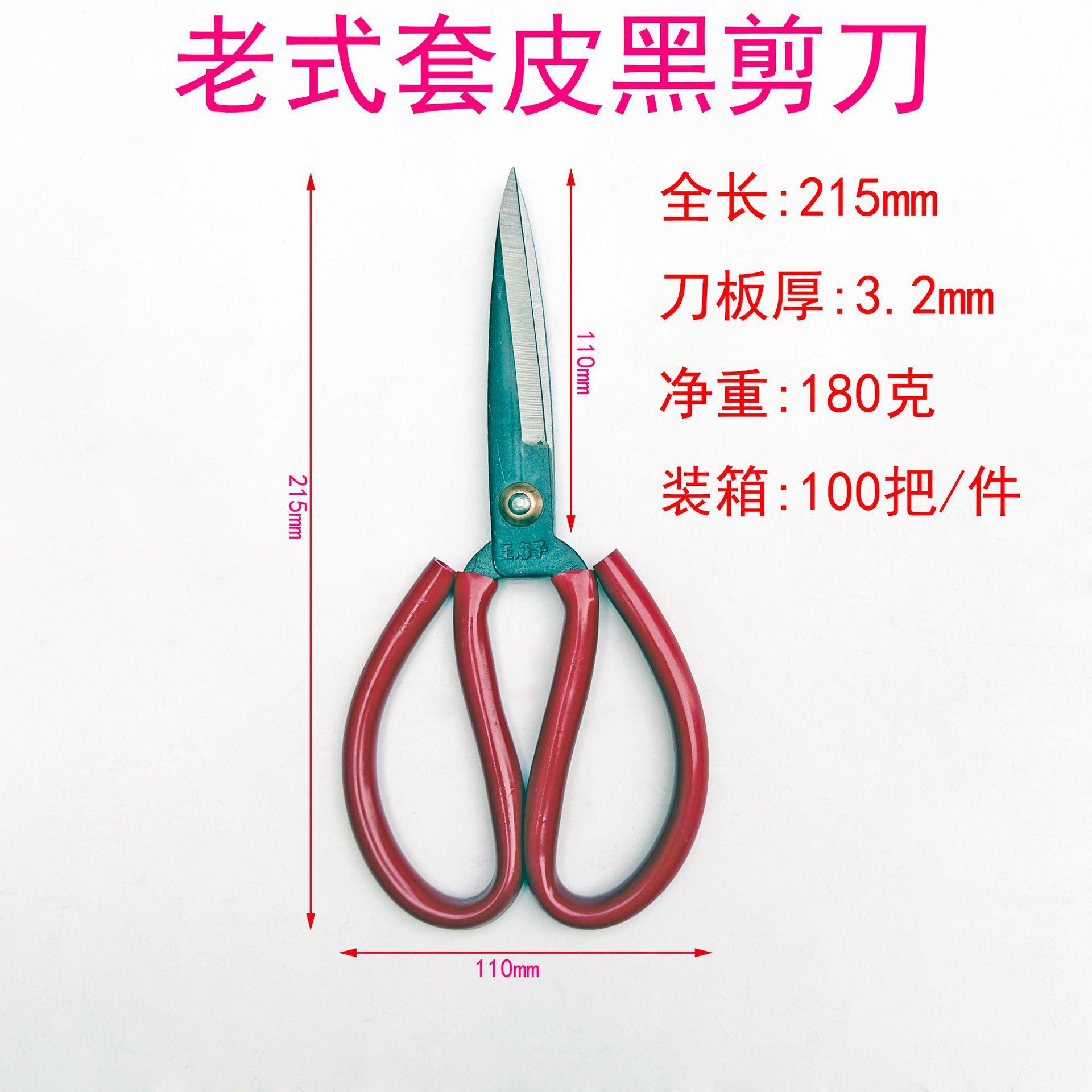 套皮剪刀参数