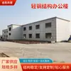 Edifícios de Escritório Pré-fabricados, Casas Modulares, Casas Pré-fabricadas, Fabricante de Shandong