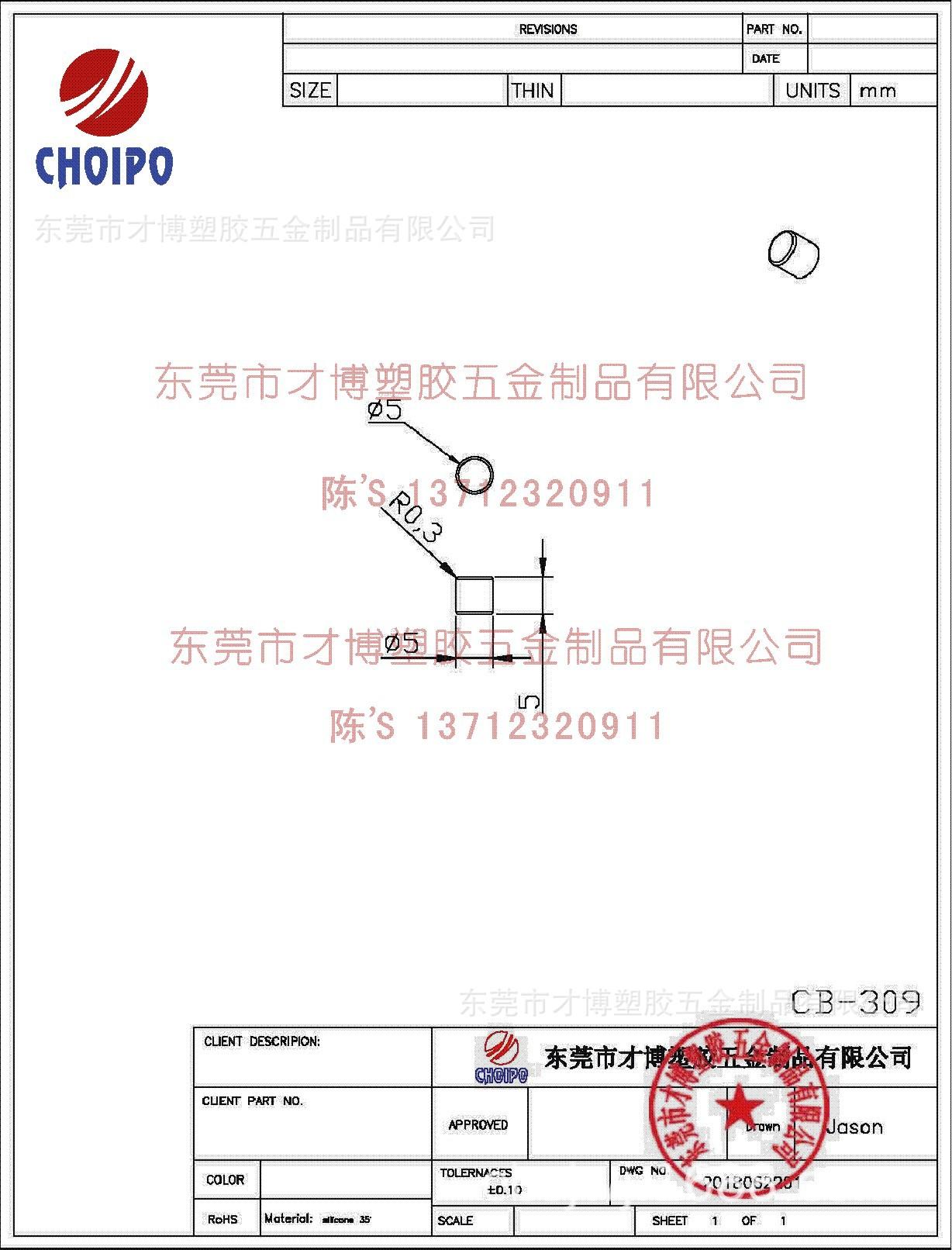 CB-309 胶塞5X5MM.jpg