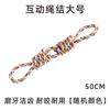 Juguete interactivo para perros resistente a mordeduras, modelo novedoso de cuerda de algodón molar para tirar de la cuerda, cuerda para mordeduras de perros adecuada para entrenar perros medianos y grandes.