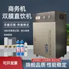 Máquina Comercial de Agua Pura Ósmosis Inversa RO Máquina Filtro Escuela Tienda de Té con Leche 800G1200G Purificador de Agua de Flujo Grande