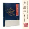 El Gran Mantra de la Compasión, Escritura Vertical Tradicional China, Esenciales del Cuaderno de Caligrafía de Cultura Tradicional, Libro para Copiar Escrituras con Pluma Dura
