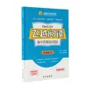 2026 Fly Over Audición Lectura Inglés Entrenamiento y Pruebas Grados de Secundaria 7, 8, 9 Primer Semestre Zhang Xinyou Práctica Semanal