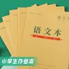 Cuadernos de Tareas Personalizados para Estudiantes de Primaria, Cuadernos de Tareas de Papel Kraft Chino, Matemáticas e Inglés, Cuadernos de Tareas Impresos con Pinyin y Cuadrícula Tianzi