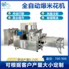 Máquina comercial de palomitas de maíz de gran tamaño con calentamiento electromagnético, fabricante de equipos para palomitas de maíz esféricas.