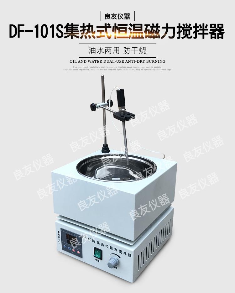 DF-2 DF-101S集热式磁力搅拌器 图片1