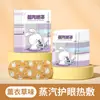 Versión de Dibujos Animados de Mascarilla de Vapor para Ojos al por Mayor, Parche para Ojos con Calentamiento Constante Bloqueador de Luz, Parche de Mascarilla de Vapor Autocalentable para Dormir