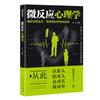 Livros de Psicologia 5 Livros Psicologia de Relacionamento Interpessoal Leitura Expressão Negativa Lei de Murphy Comunicação Interpessoal Controle
