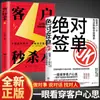 La Firma Absoluta le da a los Clientes una Razón para Rechazarte y Cierra el Trato. Libros de Habilidades de Ventas