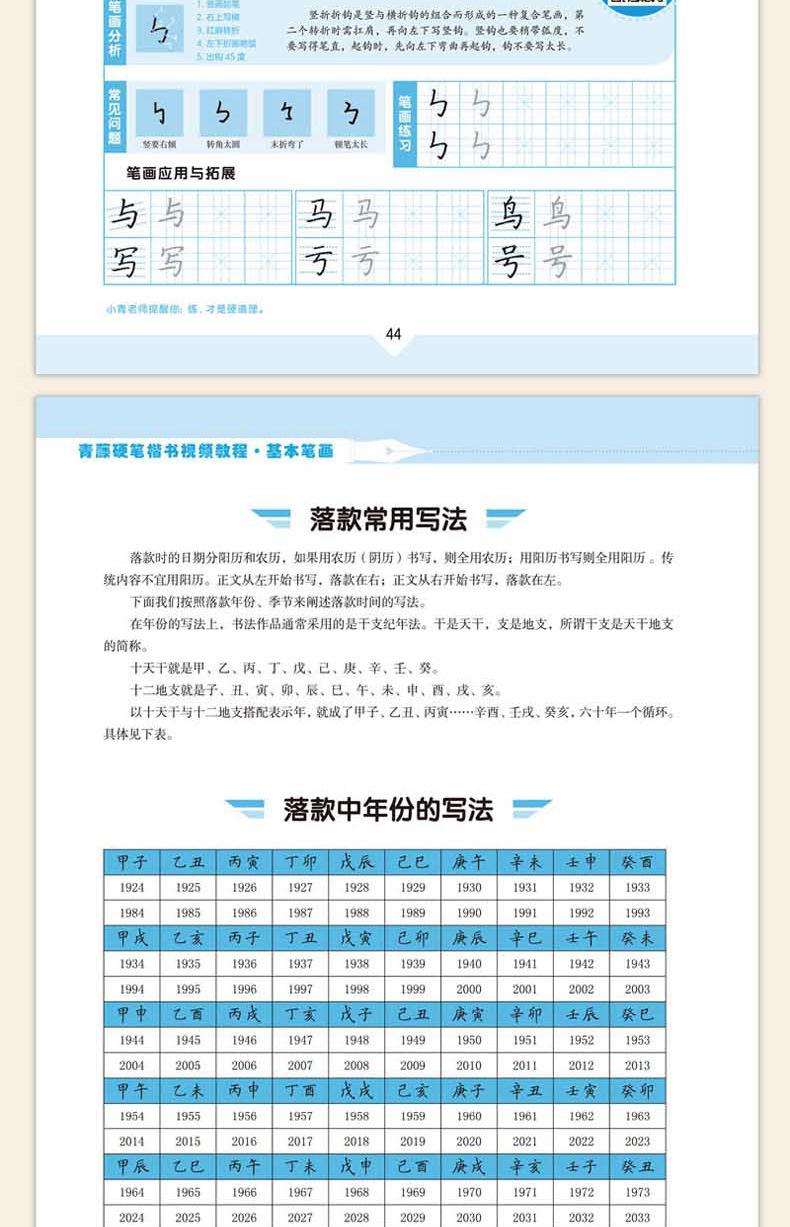 硬笔楷书视频教程详情页_19.jpg