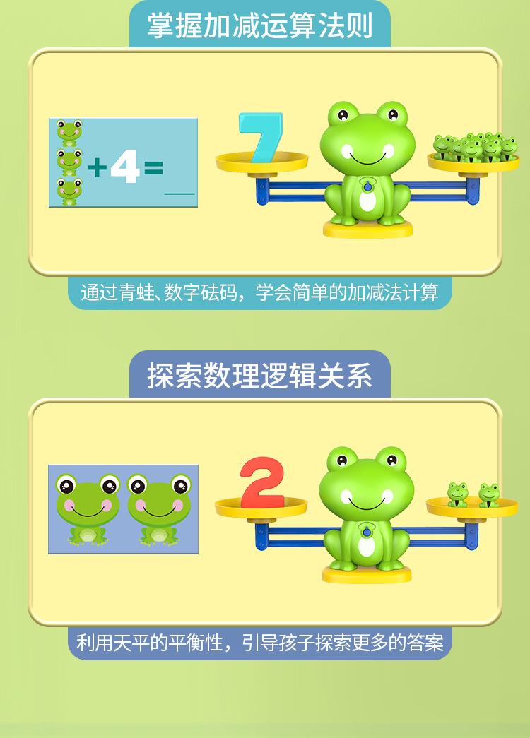 青蛙平衡秤-详情页_08.jpg