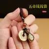 Bolsa de Moedas de Cobre, Dinheiro dos Cinco Imperadores, Chaveiro de Latão, Pingente de Metal, Acessórios para Carro para Homens e Mulheres, Pingente de Chave de Carro