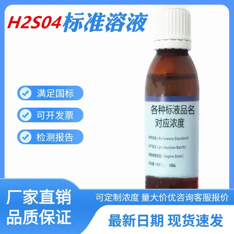 硫酸小瓶主图