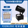 Máquina de Nieve para Escenario Transfronteriza 1200W-4000W Máquina de Nieve para Equipo de Bodas