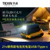 Ventas directas del fabricante para comercio exterior transfronterizo: Dispositivo de carga y descarga modelo Dewei con iluminación LED, reducción de 21V a 5V para carga 07412