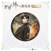 Juegos Fuera de este Mundo para Ver Serie de Primavera Baiyuan Xiaxiao Debido al Tiempo y la Noche Fácil de Conocer Insignias de Hojalata Circundantes