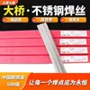 Arame de Solda Daqiao THT-304 Arame de Solda de Aço Inoxidável Arame de Solda para Soldagem com Arco de Argônio de Aço Inoxidável ER304 Daqiao Genuíno ER304