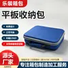 Bolsa de almacenamiento para tableta, bolsa de almacenamiento EVA para productos digitales 3C, funda universal portátil para tableta, caja de almacenamiento