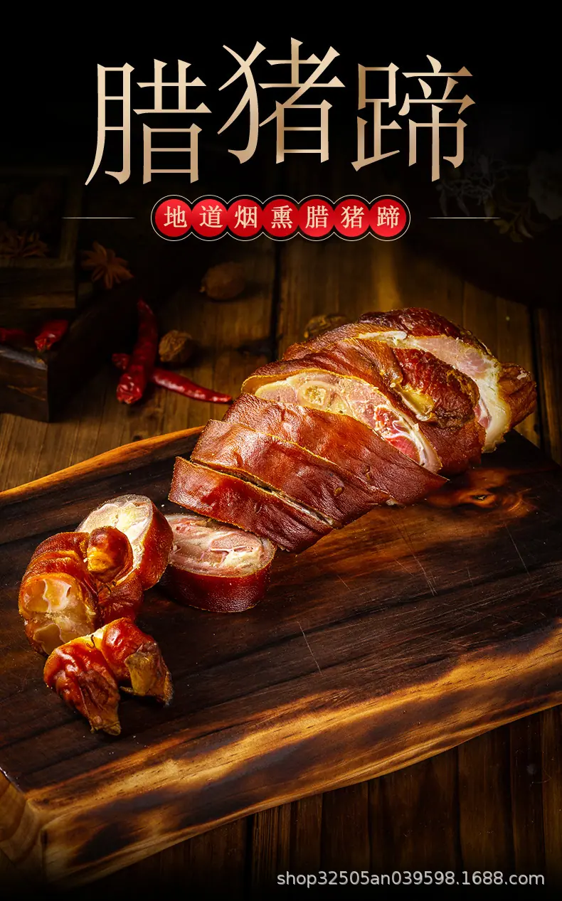 腊猪蹄_01.jpg