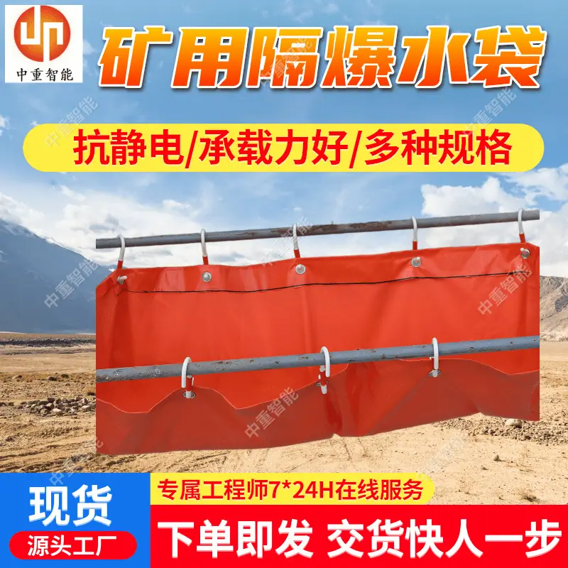 矿用隔爆水袋(7).png