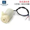 Bomba Submersível Mini 0,36W Bomba de Água Horizontal Fio de 2 Vias Motor DC 3V Motor 5V Baixa Potência 6V Mini
