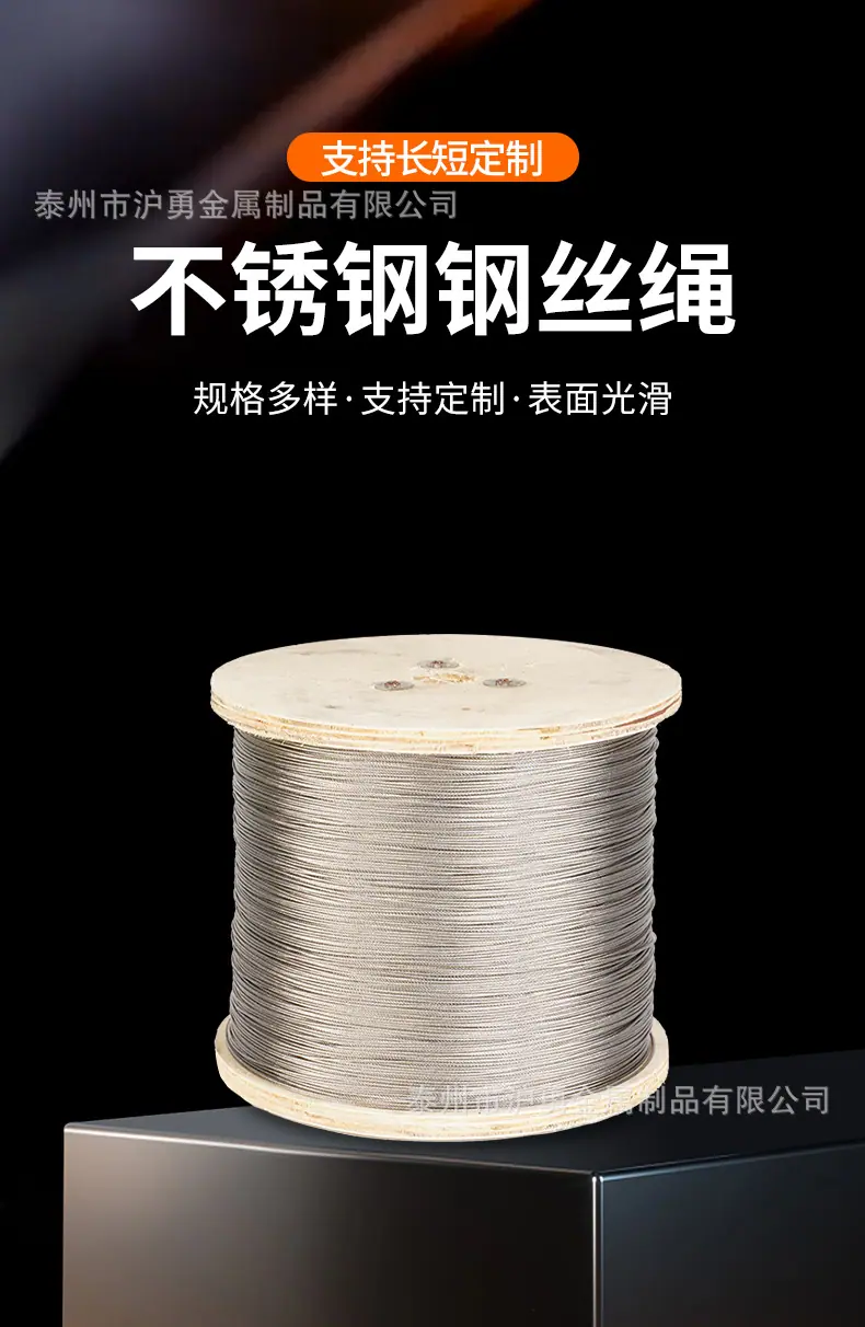 不锈钢钢丝绳详情_01.jpg