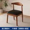 Cadeira Chifre de Madeira Maciça Estilo Nórdico para Uso Doméstico, Modelo de Madeira de Borracha, Adequada para Sala de Jantar, Quarto, Escritório, Banqueta de Escritório, Cadeira Minimalista Moderna com Encosto