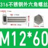 Tornillo de cabeza hexagonal externa de acero inoxidable 316L, tornillo extendido M5M10M12M14M16M18 [M4-M20]]