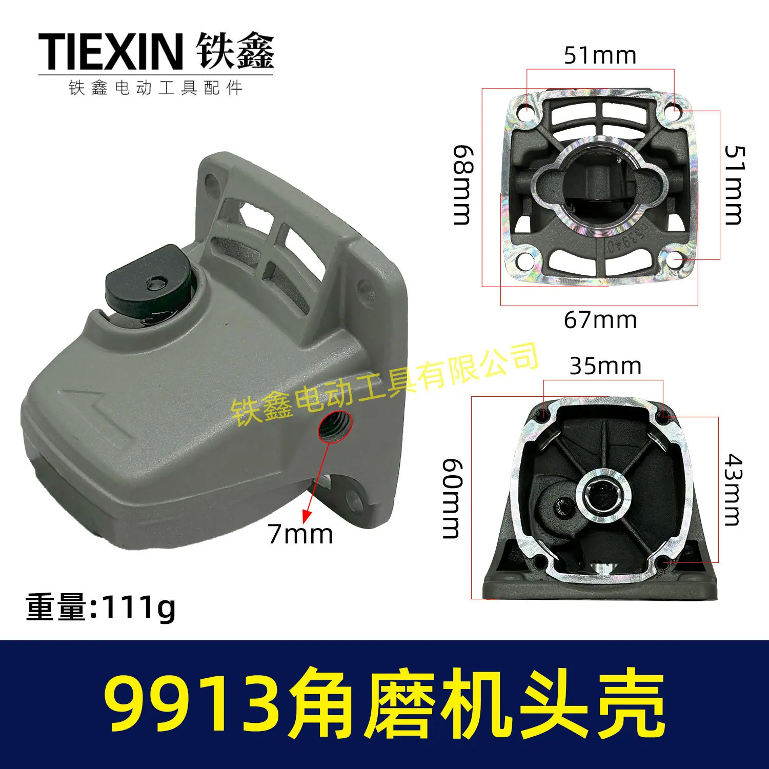 9913角磨机头壳-05891-1