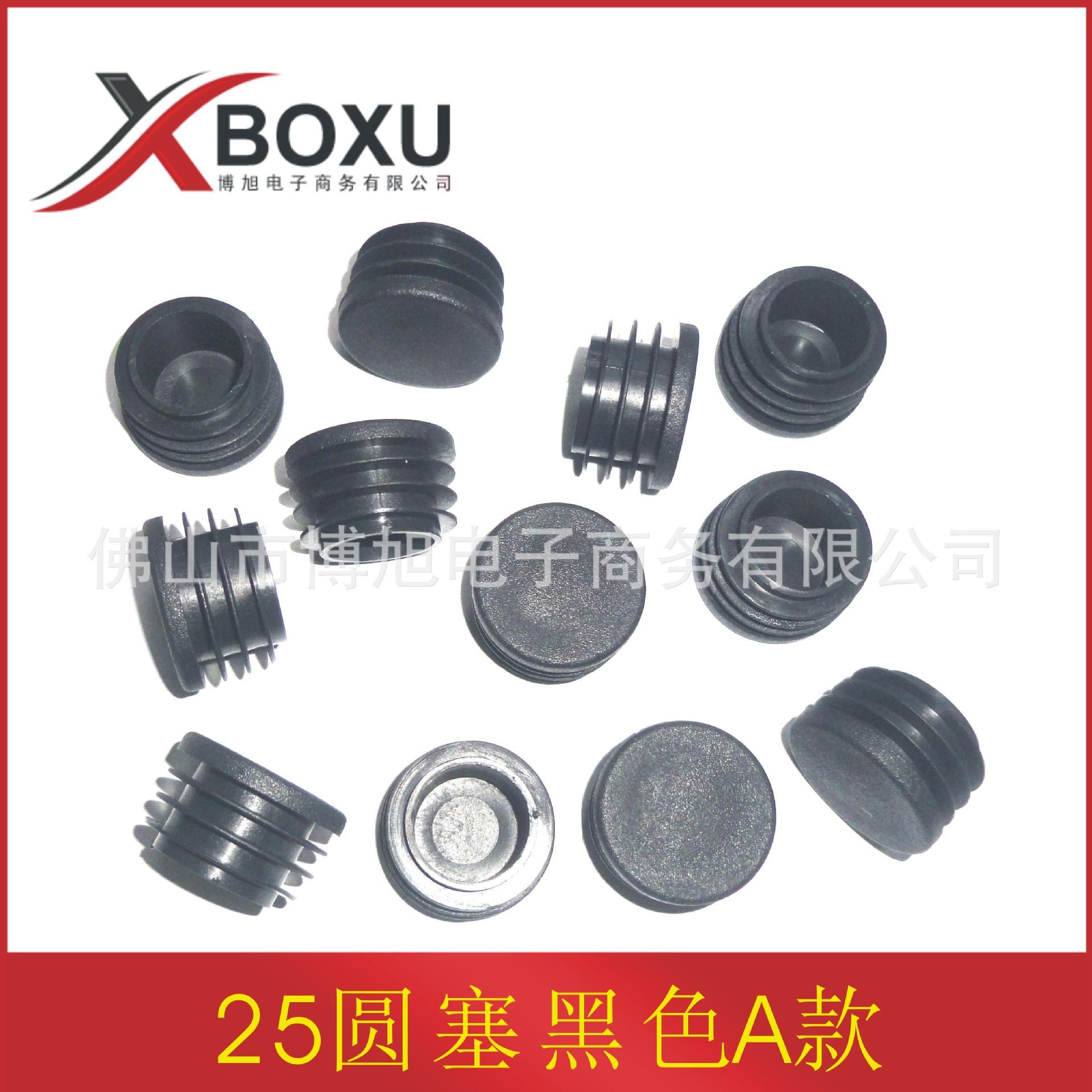 25圆塞黑色A款1
