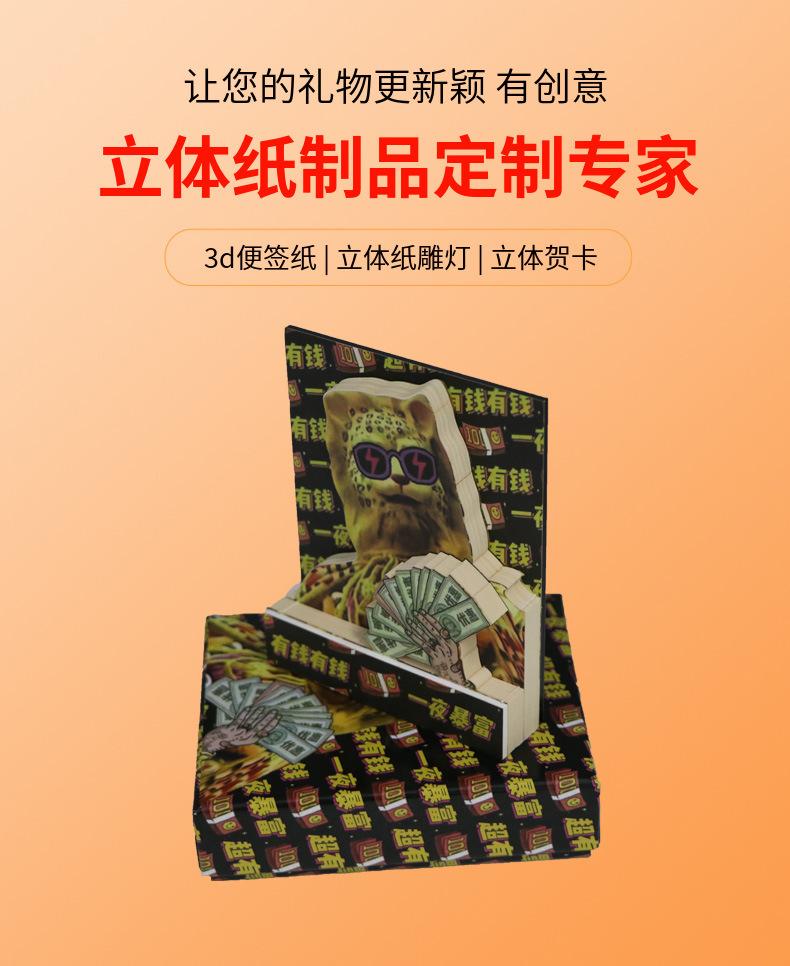 立体便签本