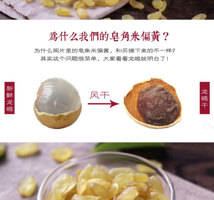 双荚皂角米优化_09