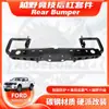 Adequado para Ranger T9 2022+ Para-choque Traseiro Modificado Para-choque Competitivo Cinto Anticolisão Grade Lateral