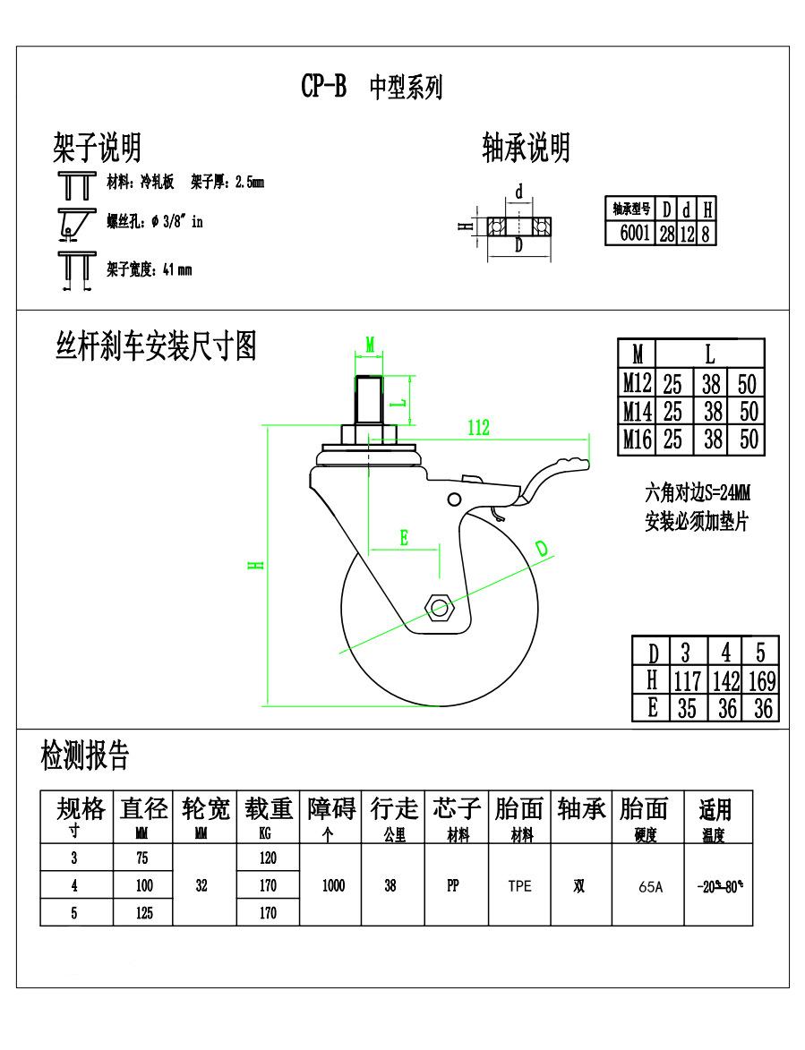 中型PE万向带刹车丝杆图
