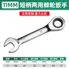Venta al por mayor del fabricante Llave de carraca de doble propósito con mango corto de grado industrial 72 dientes Acero al cromo vanadio Cr-V Especial para espacios pequeños