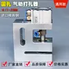 Máquina para fabricar bolsas de plástico punzonadora neumática de alta velocidad con orificio redondo pequeño extendido Alimentación de material extendida 150